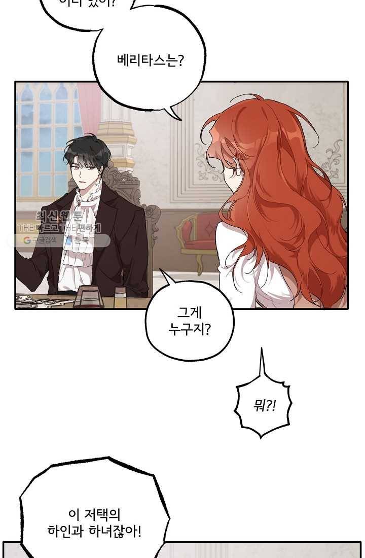 모든 게 착각이었다 41화 8