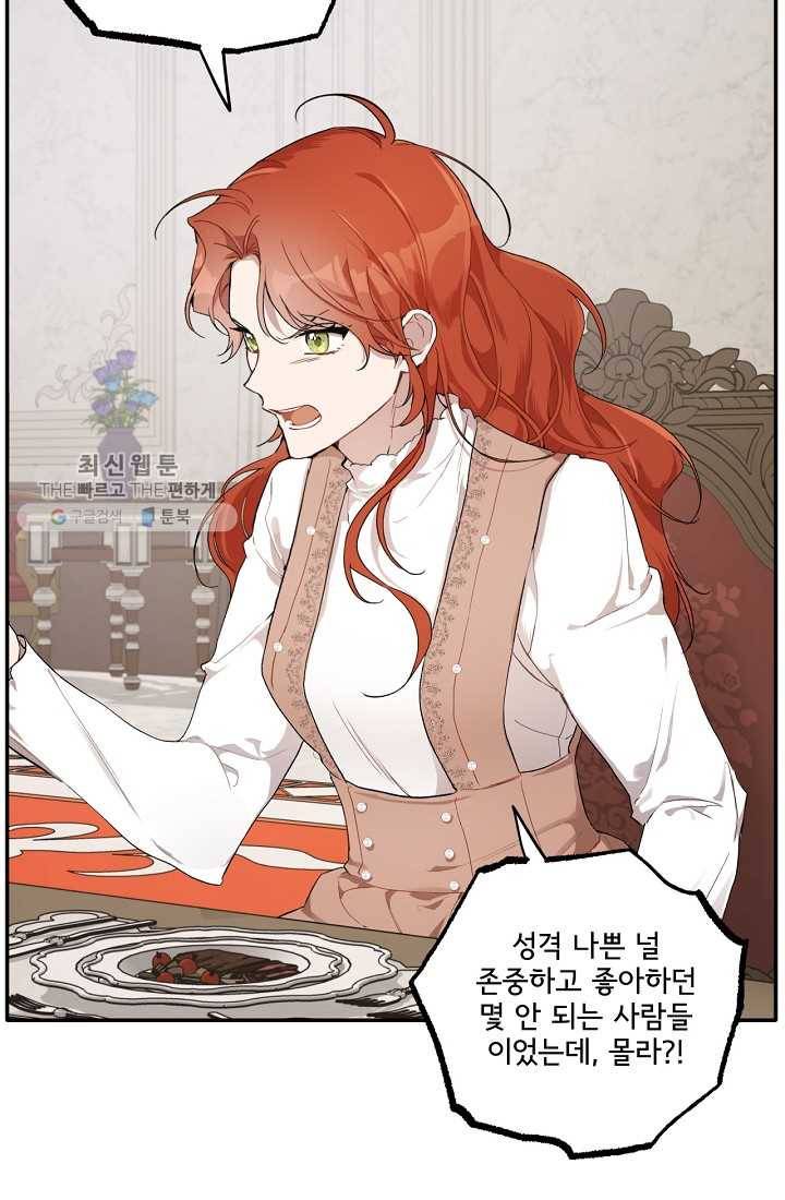 모든 게 착각이었다 41화 9