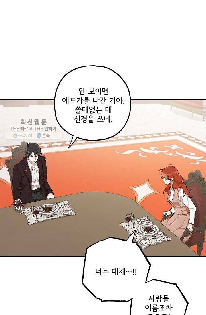 모든 게 착각이었다 41화 10