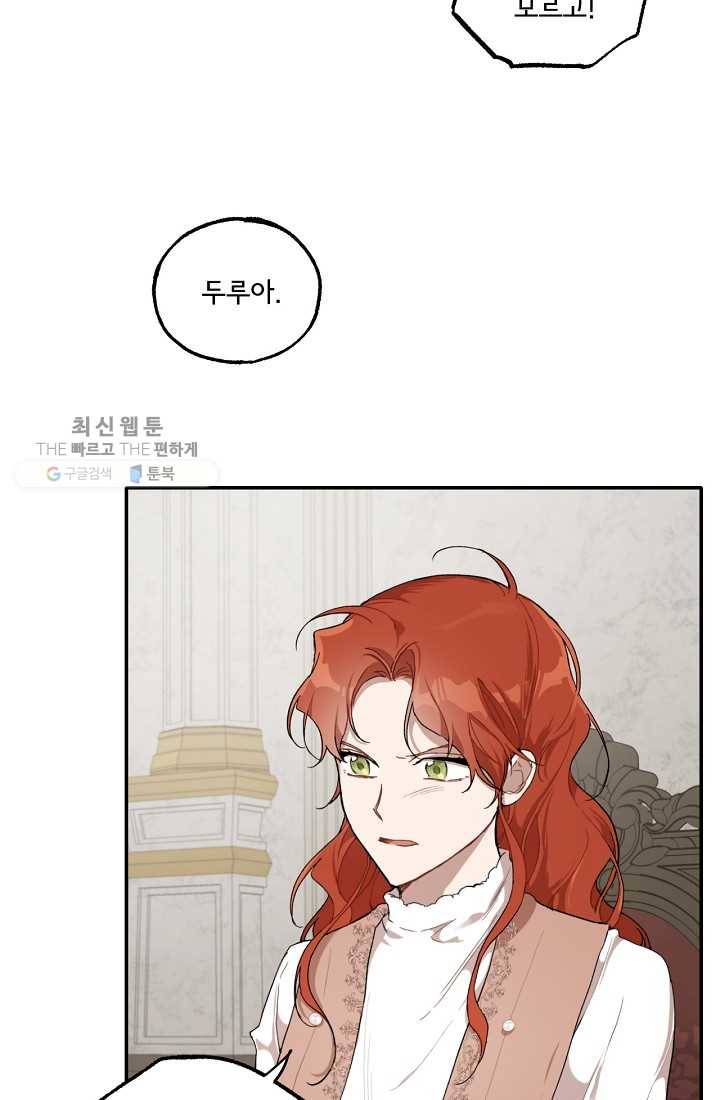 모든 게 착각이었다 41화 11