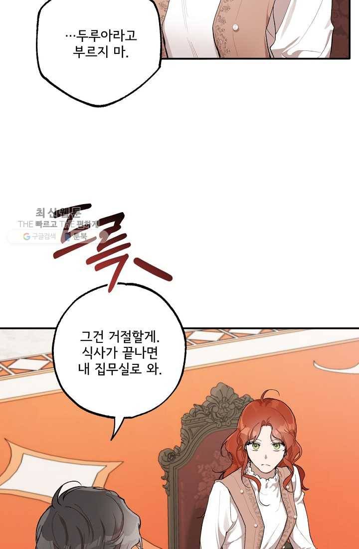 모든 게 착각이었다 41화 12