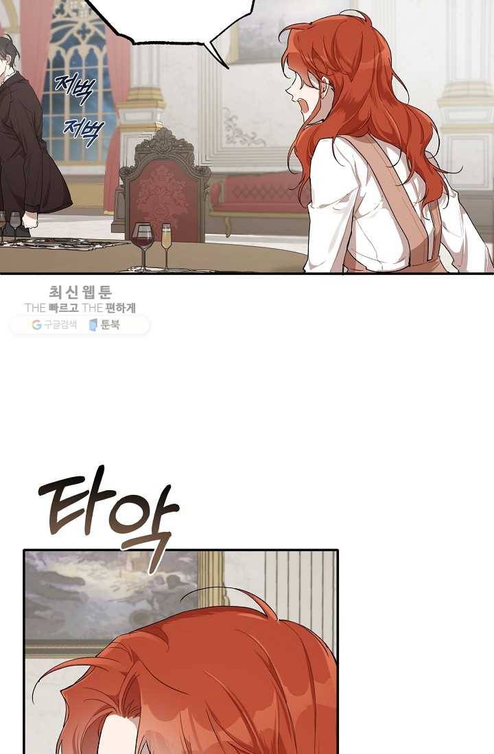 모든 게 착각이었다 41화 14