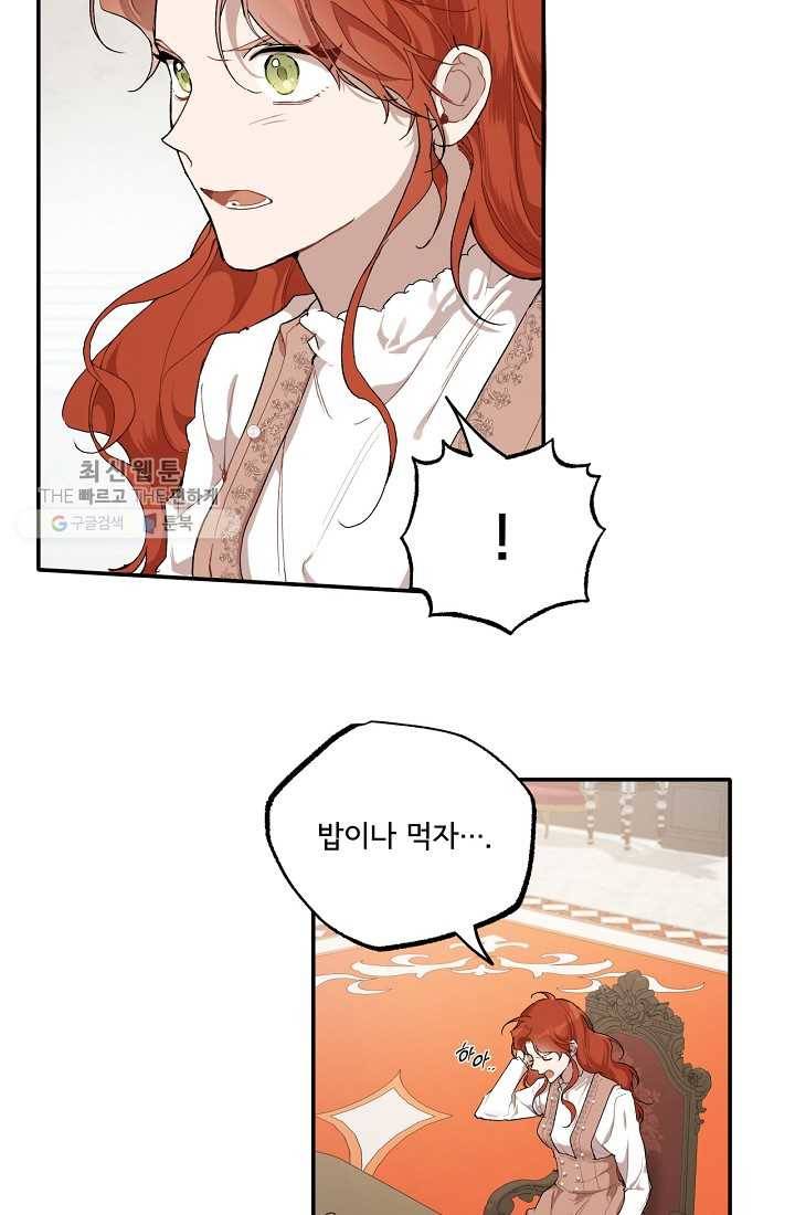 모든 게 착각이었다 41화 15