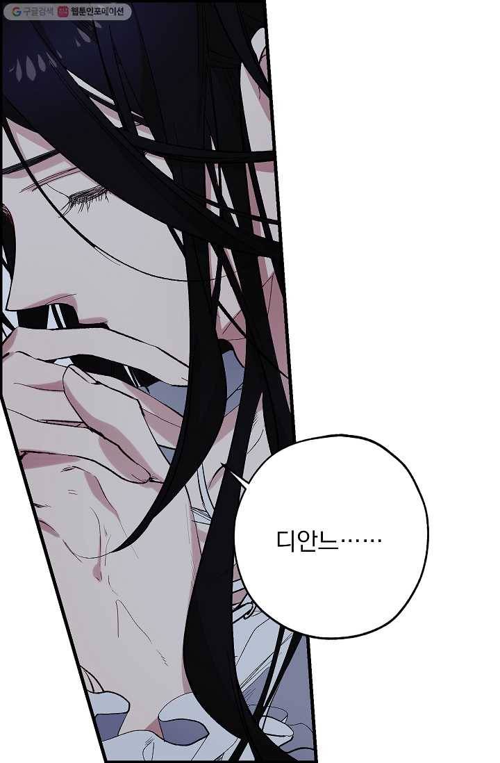 폭군황제의 첫사랑 60화 3