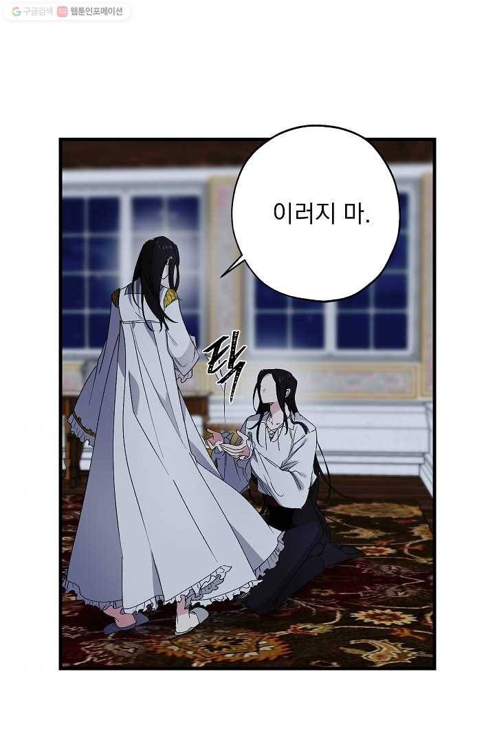 폭군황제의 첫사랑 60화 5