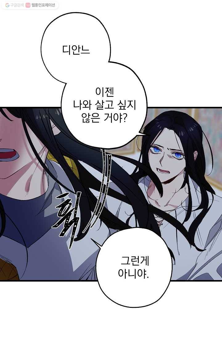 폭군황제의 첫사랑 60화 6