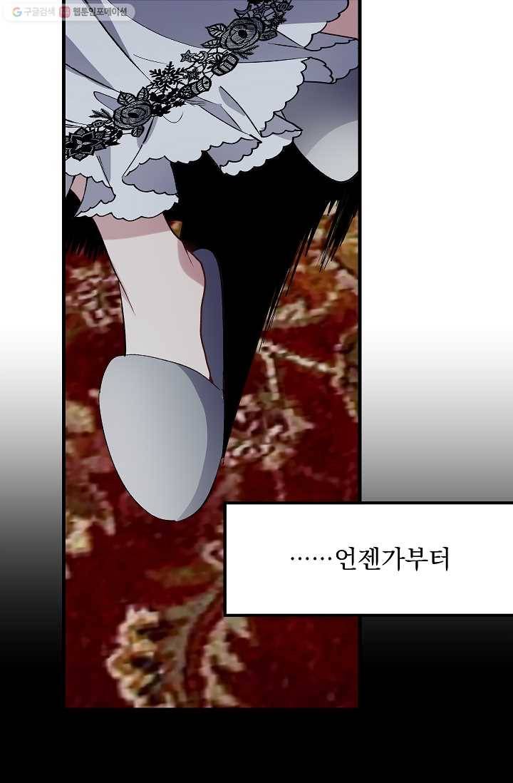 폭군황제의 첫사랑 60화 7