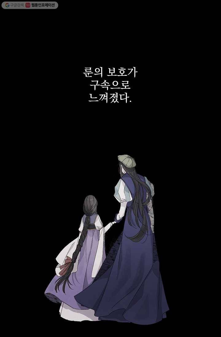 폭군황제의 첫사랑 60화 8