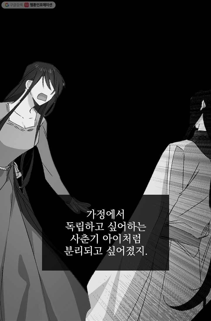 폭군황제의 첫사랑 60화 9