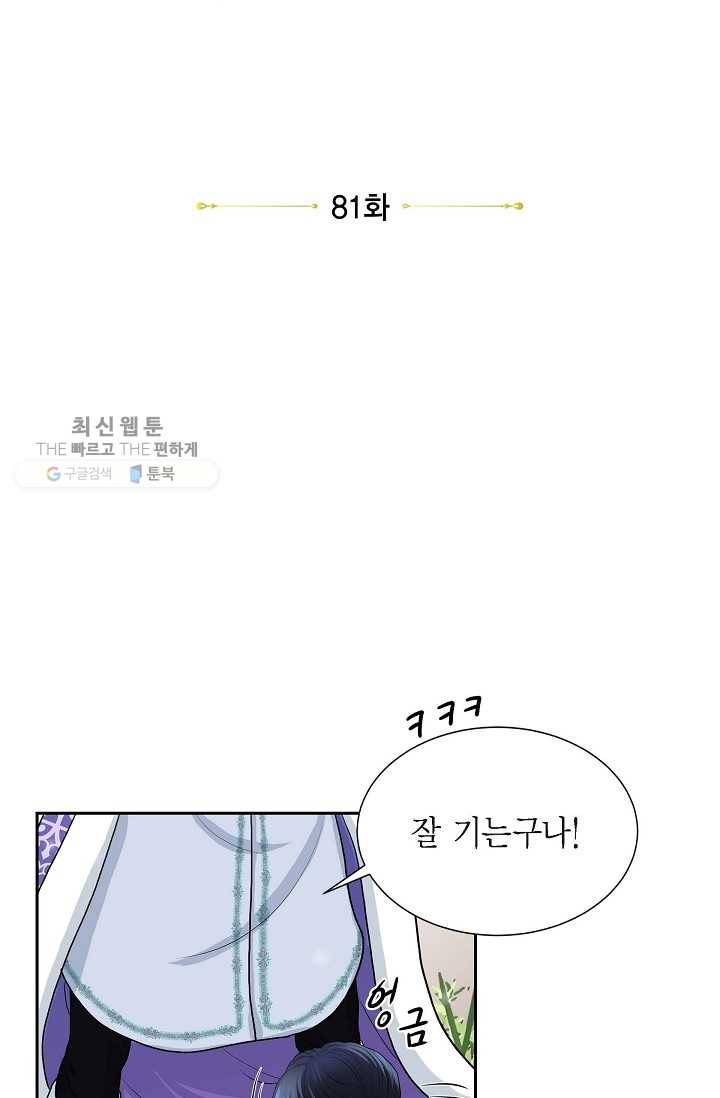 폐하의 무릎 위 81화 8