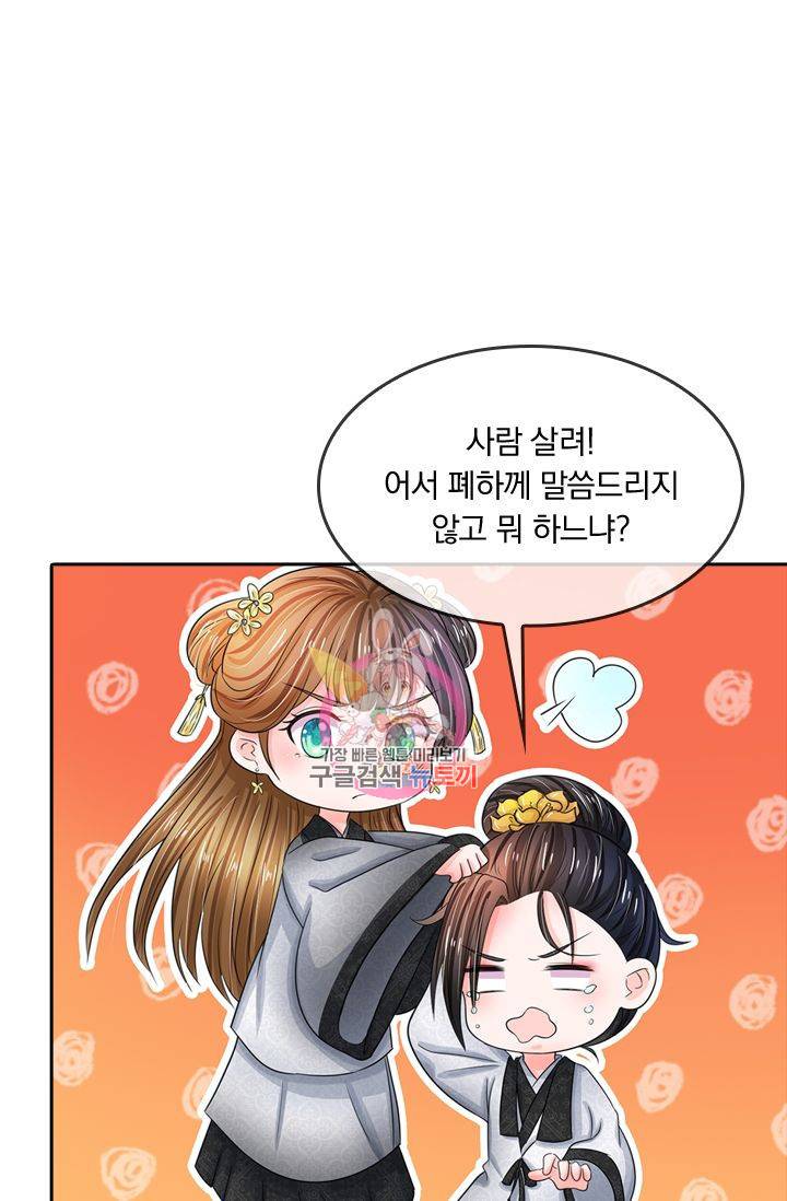 황후 시뮬레이션 81화 1