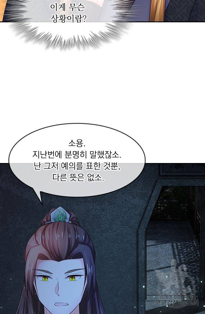 황후 시뮬레이션 89화 8