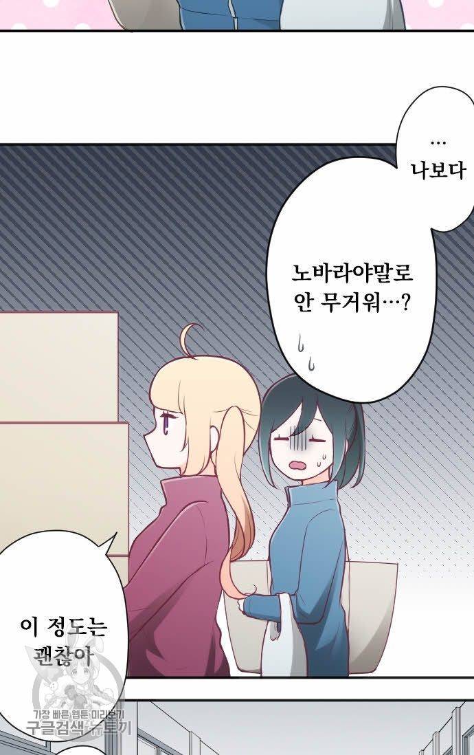 왕자 따위 필요 없어 89화 3