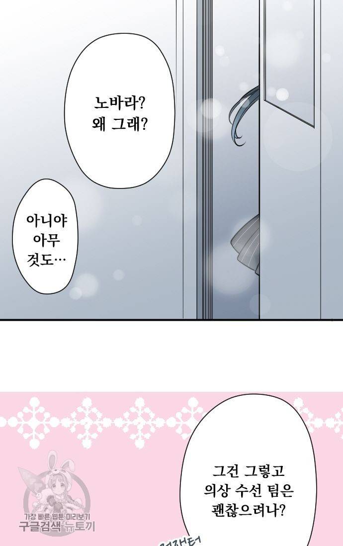 왕자 따위 필요 없어 89화 5
