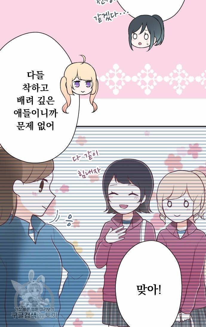 왕자 따위 필요 없어 89화 6