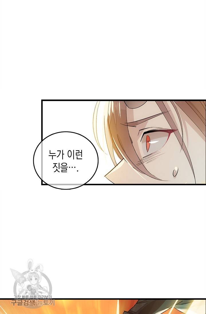 자꾸 그러시면 저 녹아요 81화 7