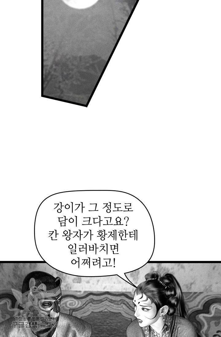 은산몽담 100화 3