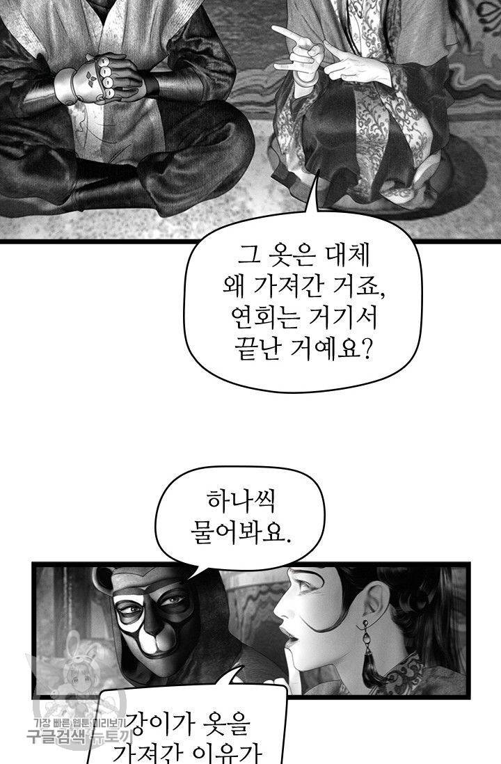 은산몽담 100화 4