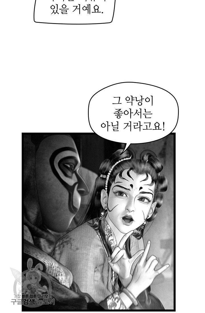 은산몽담 100화 5