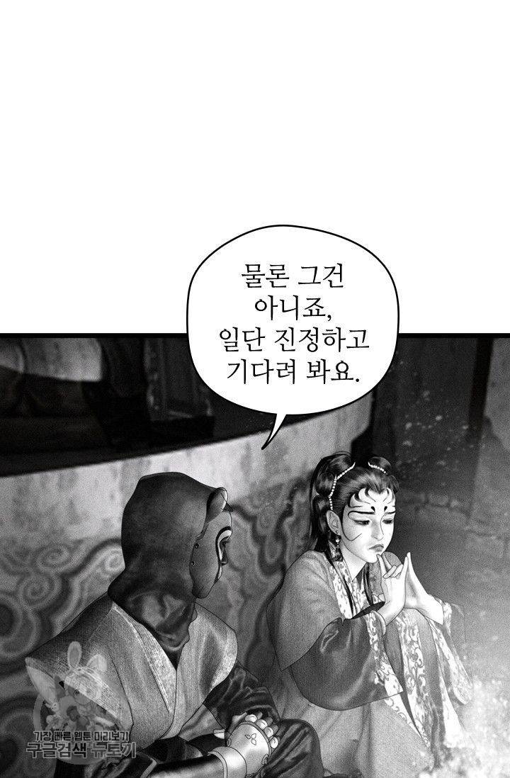 은산몽담 100화 6