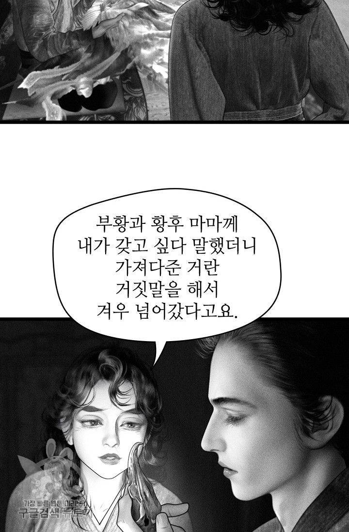 은산몽담 100화 9
