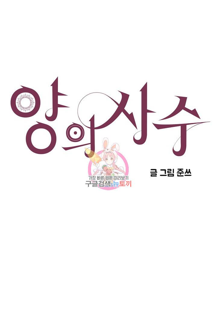 양의 사수 64화 1