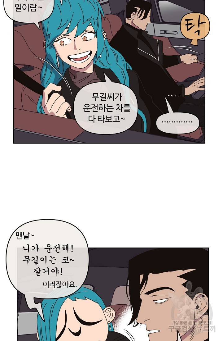 양의 사수 64화 5