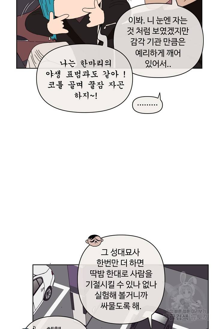 양의 사수 64화 6