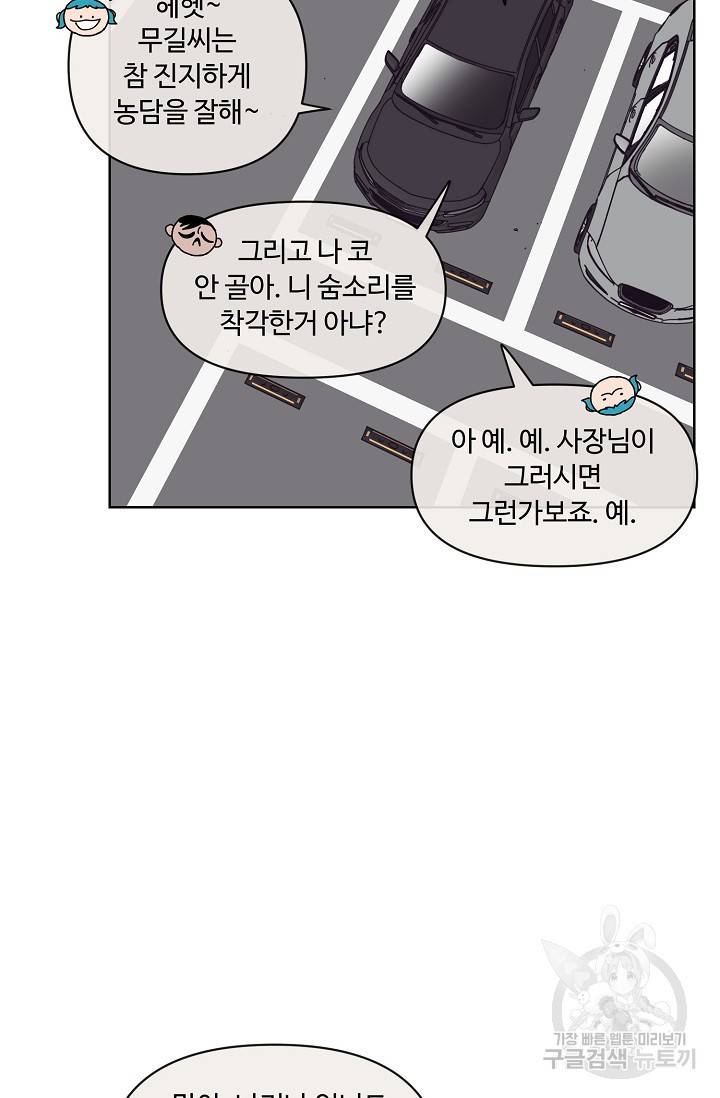 양의 사수 64화 7