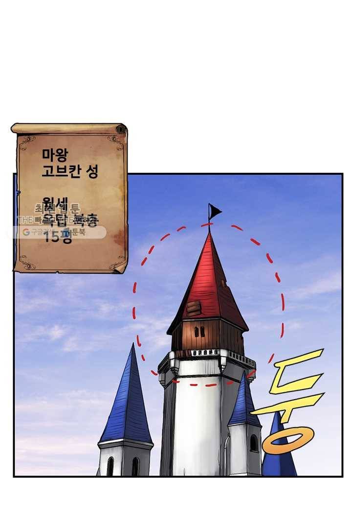 마왕이 고블린이면 문제라도 있냐!! 30화 2