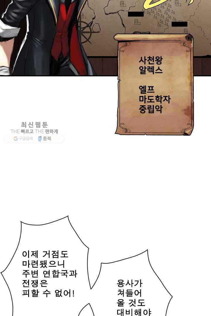 마왕이 고블린이면 문제라도 있냐!! 30화 5