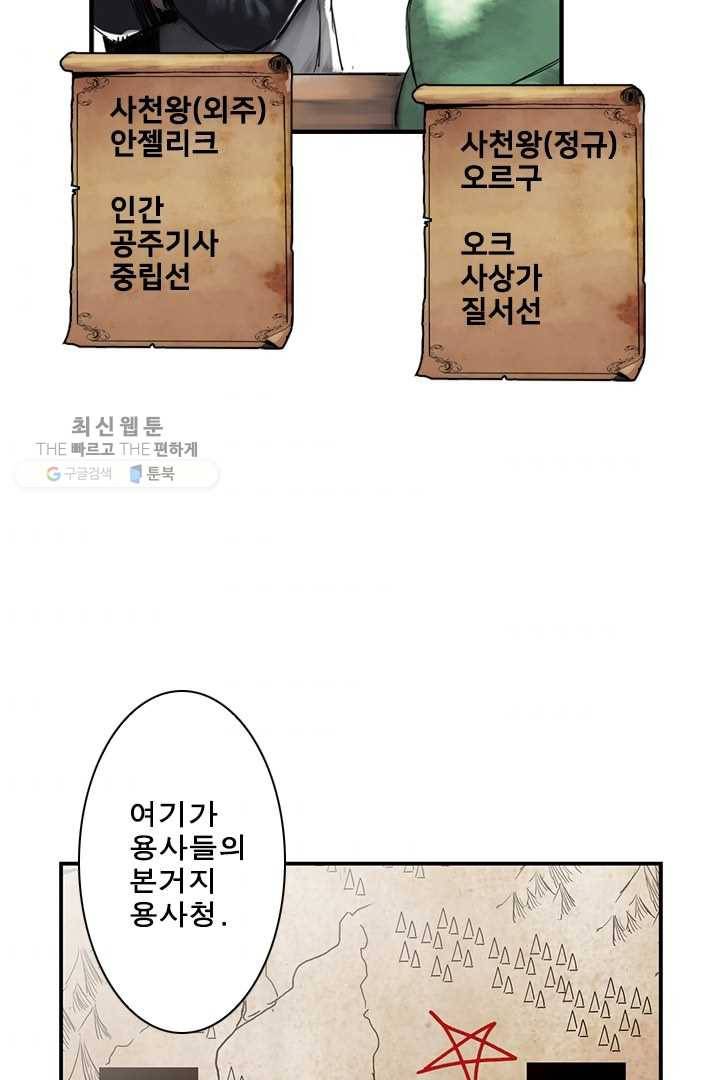 마왕이 고블린이면 문제라도 있냐!! 30화 8
