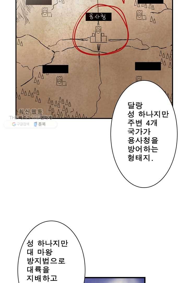 마왕이 고블린이면 문제라도 있냐!! 30화 9