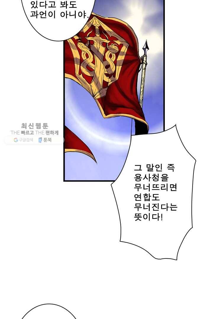 마왕이 고블린이면 문제라도 있냐!! 30화 10