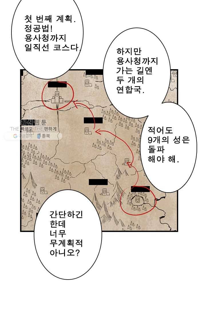 마왕이 고블린이면 문제라도 있냐!! 30화 11