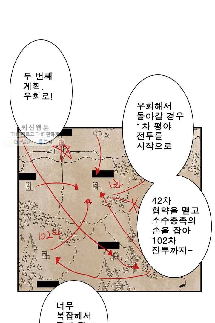 마왕이 고블린이면 문제라도 있냐!! 30화 12