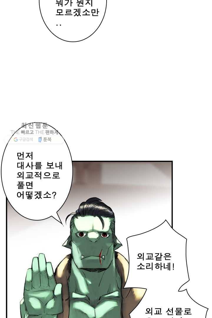 마왕이 고블린이면 문제라도 있냐!! 30화 13
