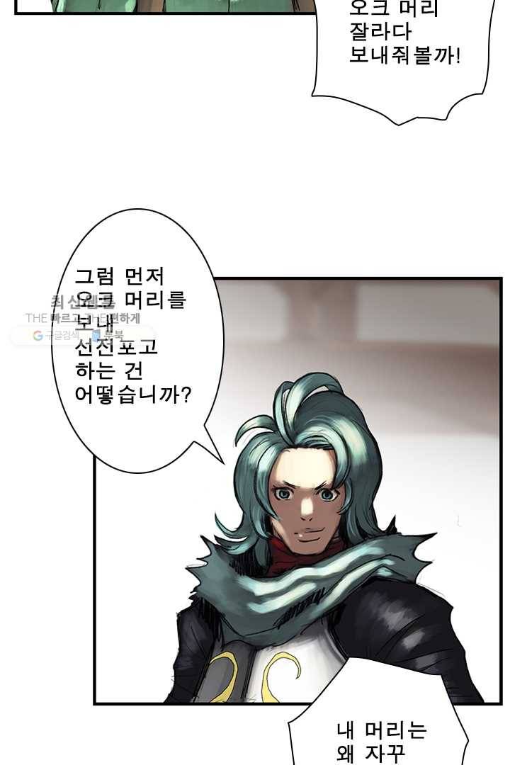 마왕이 고블린이면 문제라도 있냐!! 30화 14