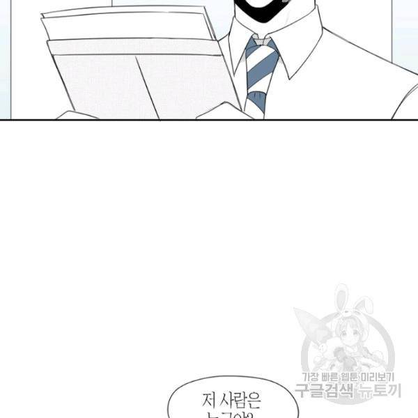 박한후의 매니저 25화 4