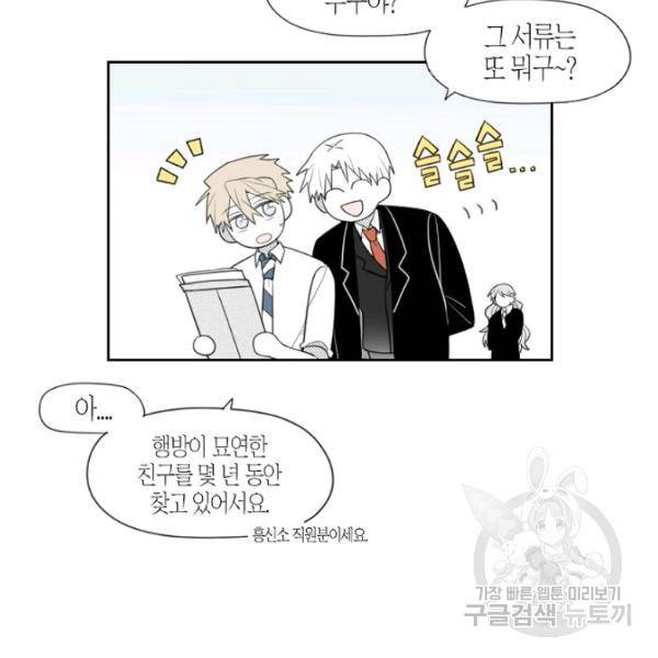 박한후의 매니저 25화 5