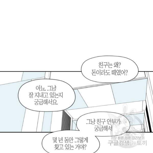 박한후의 매니저 25화 6