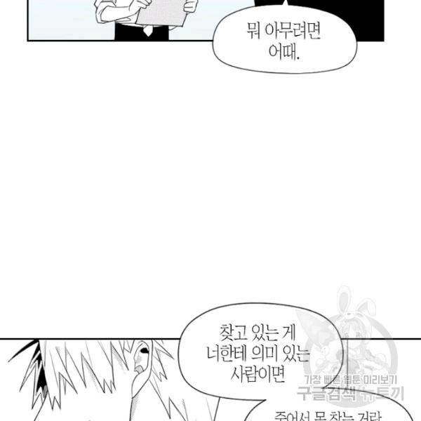 박한후의 매니저 25화 8