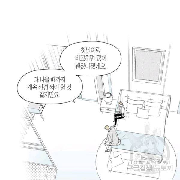 박한후의 매니저 25화 22