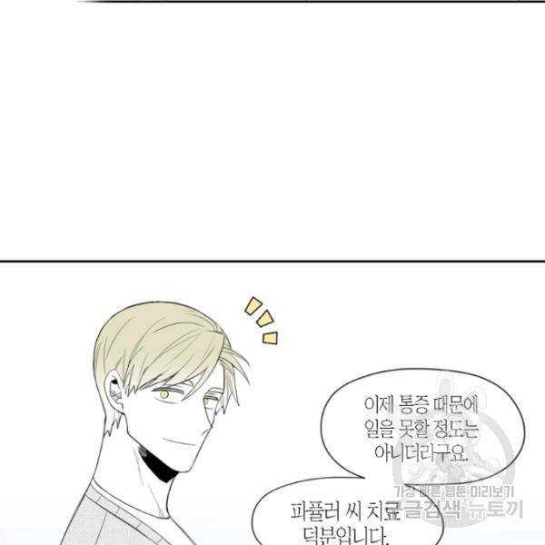 박한후의 매니저 25화 23