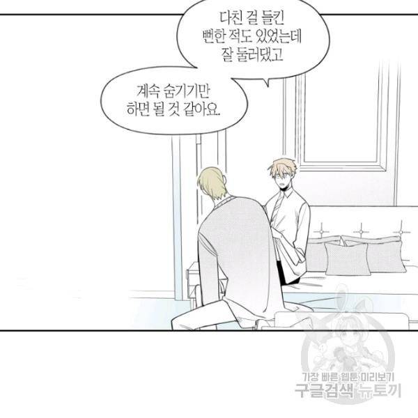 박한후의 매니저 25화 25