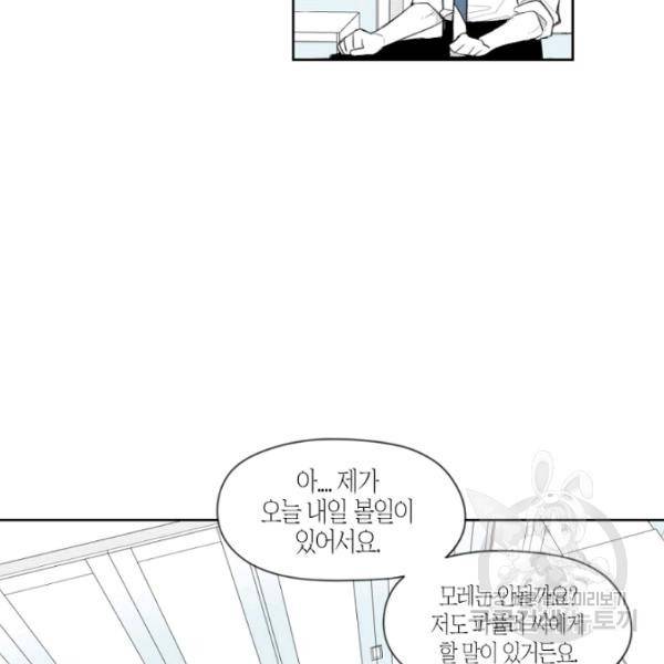박한후의 매니저 25화 28