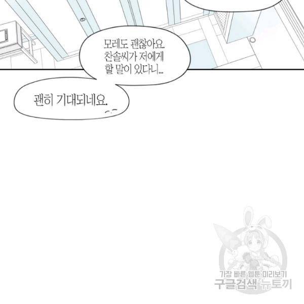 박한후의 매니저 25화 29