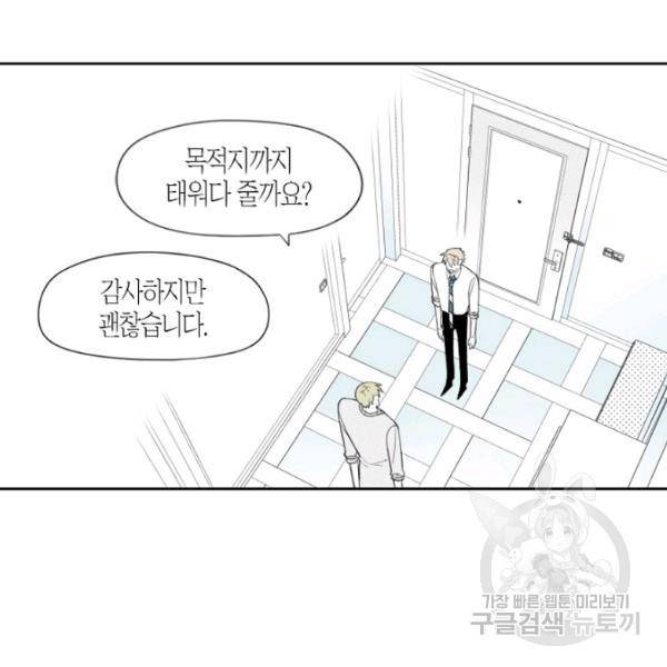박한후의 매니저 25화 30