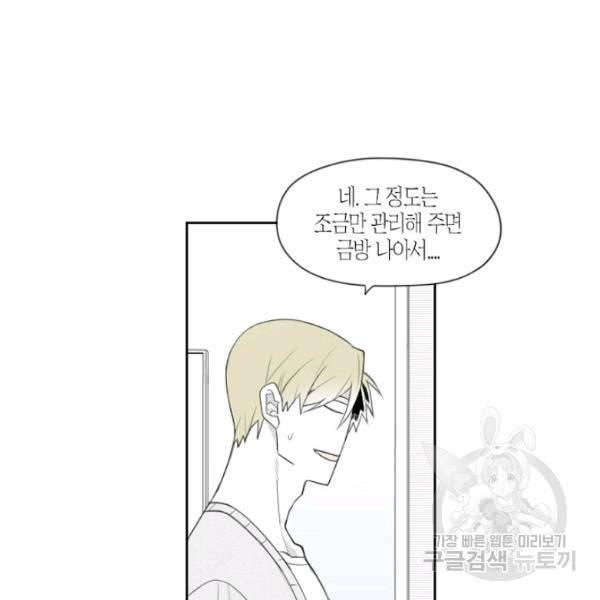 박한후의 매니저 25화 32