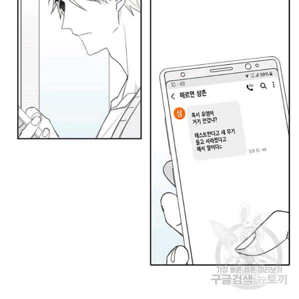 박한후의 매니저 25화 38